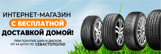 Доставка по городу Севастополю