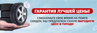 Гарантия лучшей цены в Севастополе