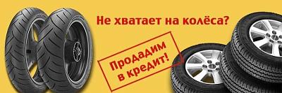 Рассрочка на шины и диски без % от Тинькофф